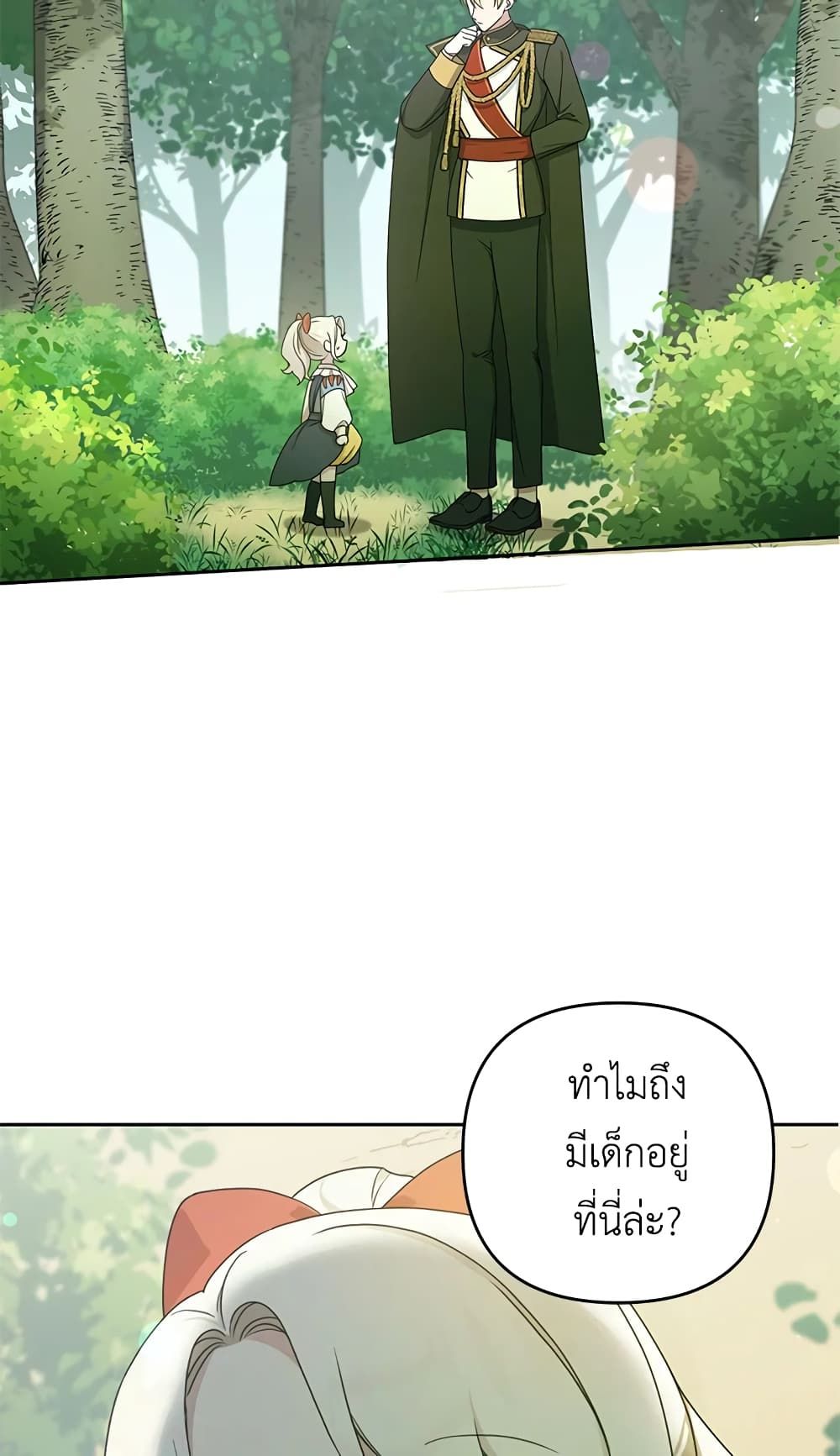 The Wicked Little Princess ตอนที่ 49 2