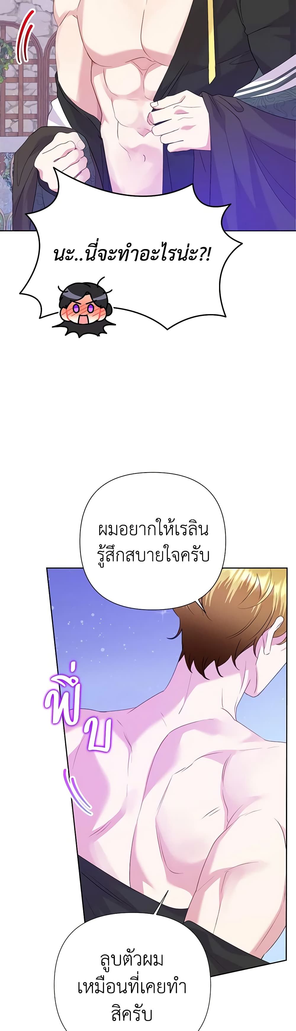 Today the Villainess Has Fun Again ตอนที่ 83 14