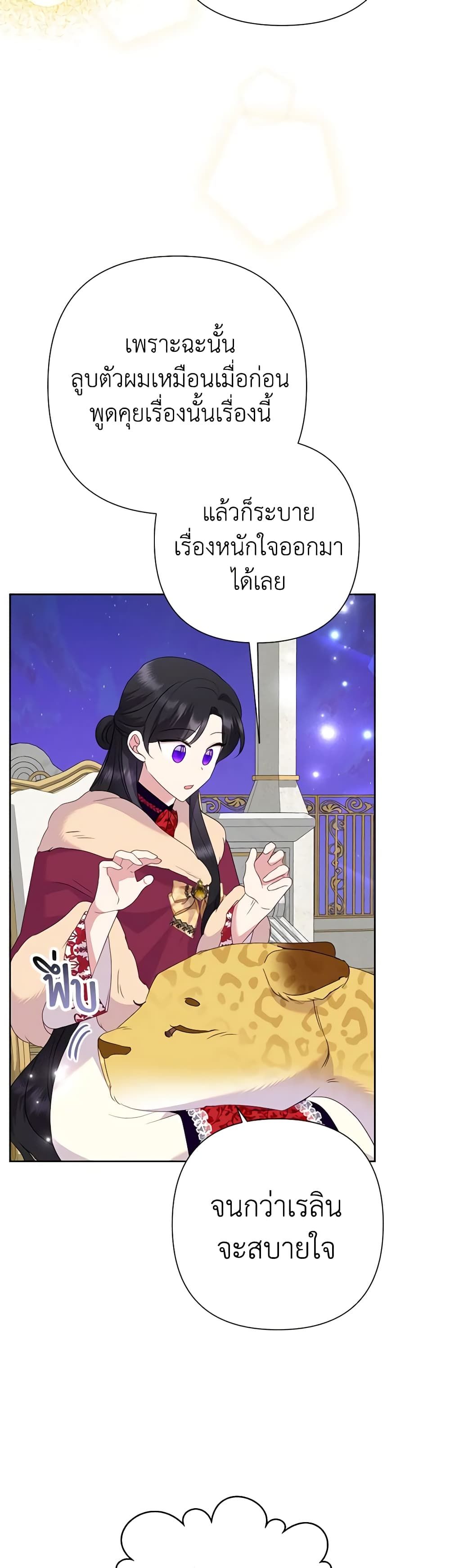 Today the Villainess Has Fun Again ตอนที่ 83 18