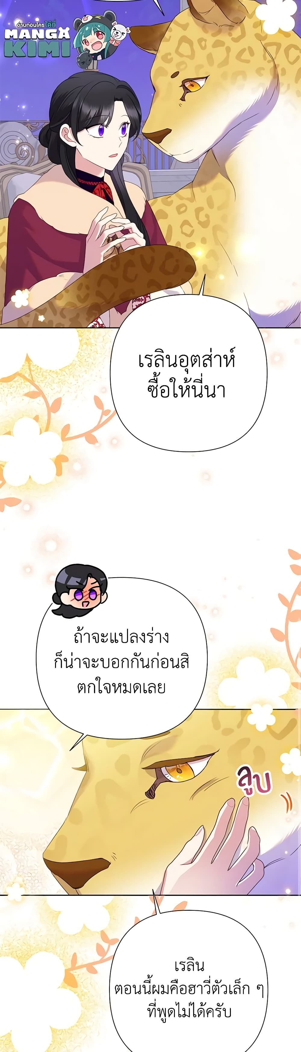 Today the Villainess Has Fun Again ตอนที่ 83 17