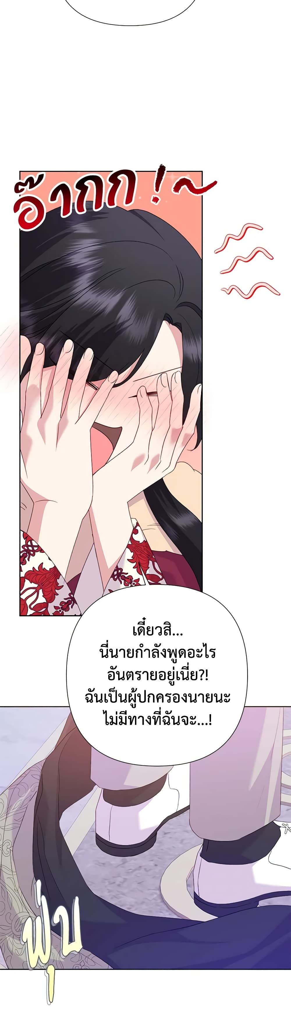 Today the Villainess Has Fun Again ตอนที่ 83 15