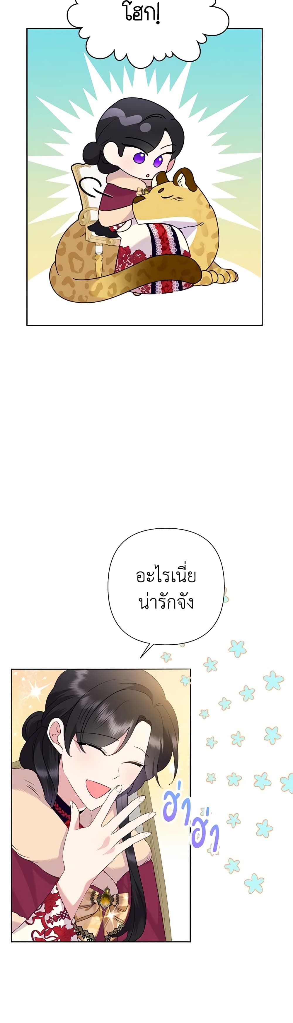 Today the Villainess Has Fun Again ตอนที่ 83 19