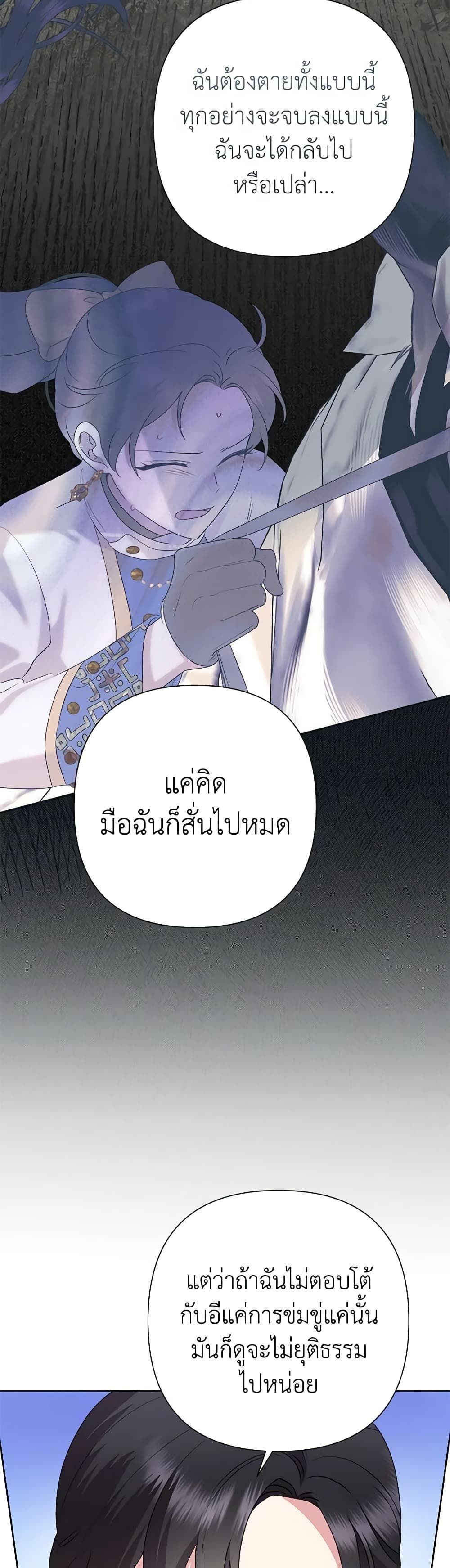 Today the Villainess Has Fun Again ตอนที่ 83 21