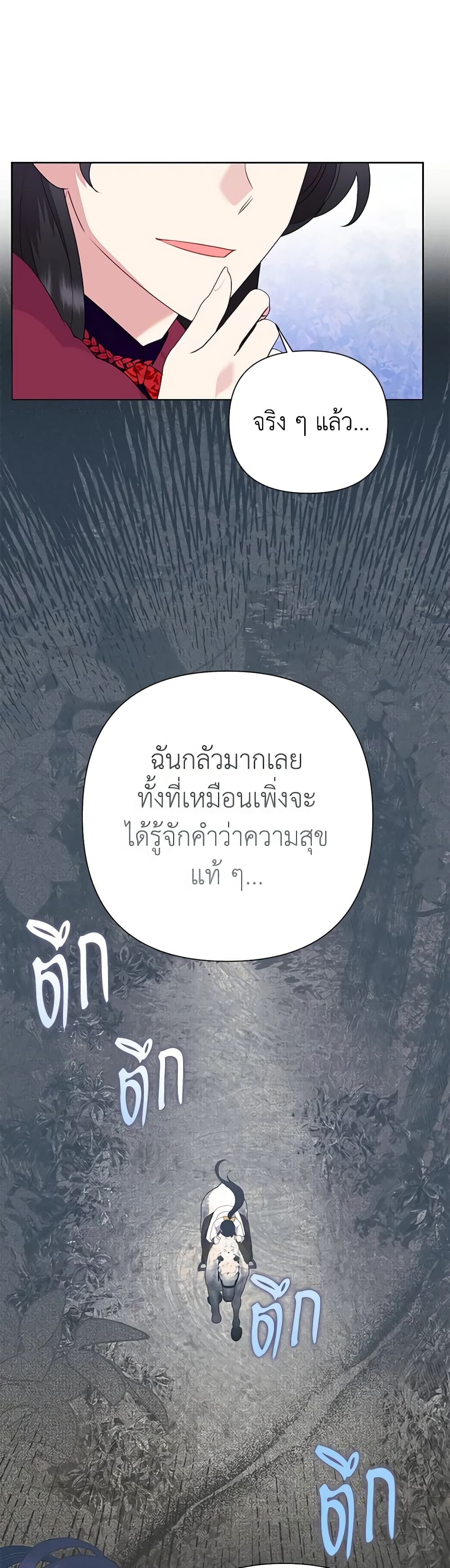 Today the Villainess Has Fun Again ตอนที่ 83 20
