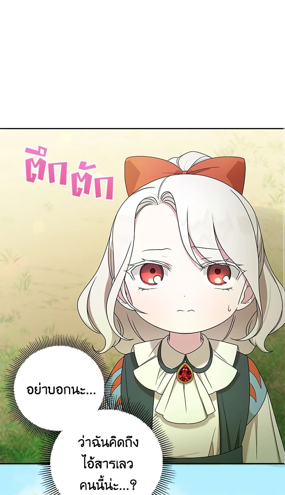 The Wicked Little Princess ตอนที่ 49 7