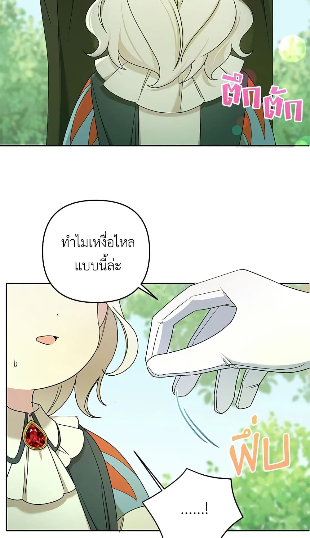 The Wicked Little Princess ตอนที่ 49 9