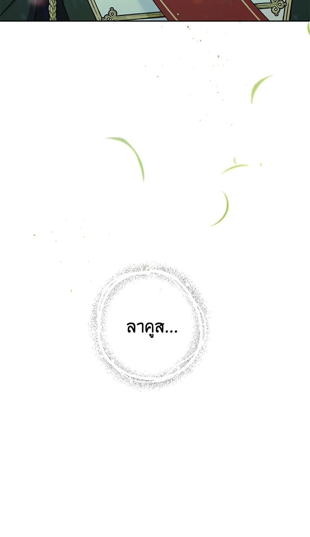 The Wicked Little Princess ตอนที่ 49 6