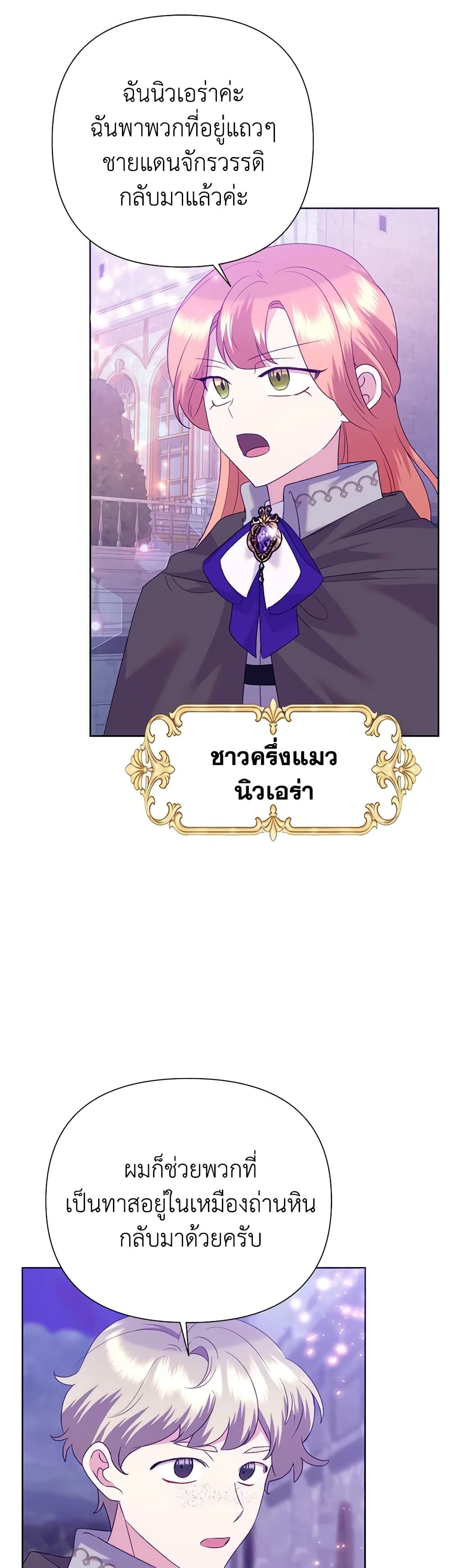 Today the Villainess Has Fun Again ตอนที่ 83 31