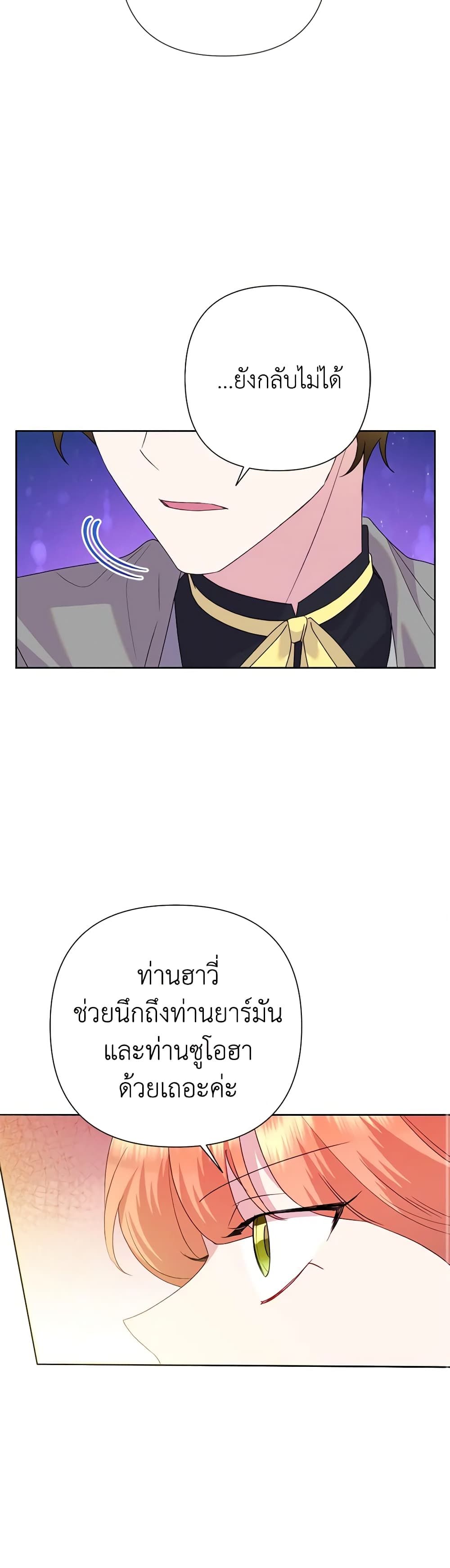 Today the Villainess Has Fun Again ตอนที่ 83 33