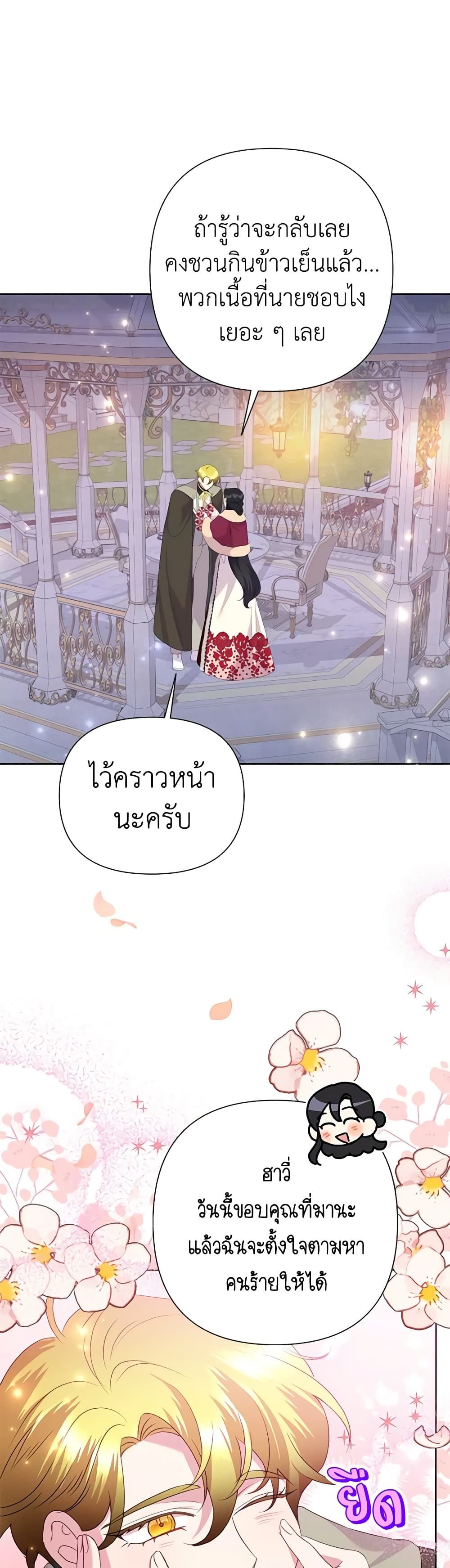 Today the Villainess Has Fun Again ตอนที่ 83 27