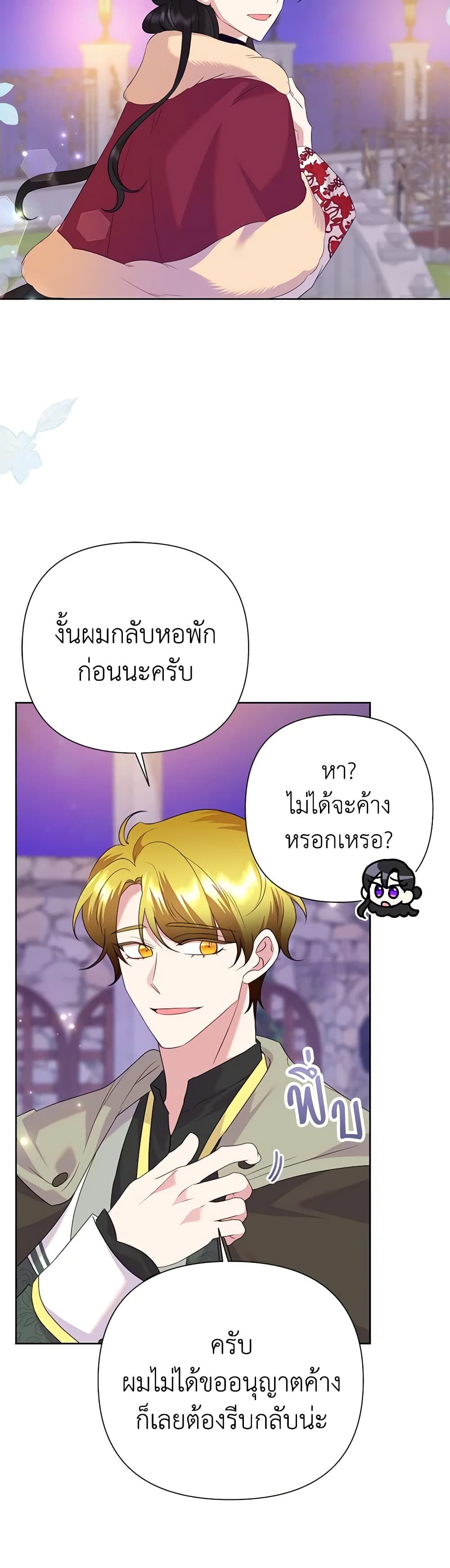Today the Villainess Has Fun Again ตอนที่ 83 26