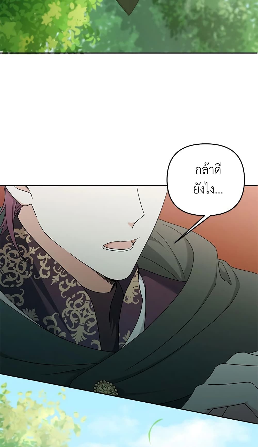 The Wicked Little Princess ตอนที่ 49 13