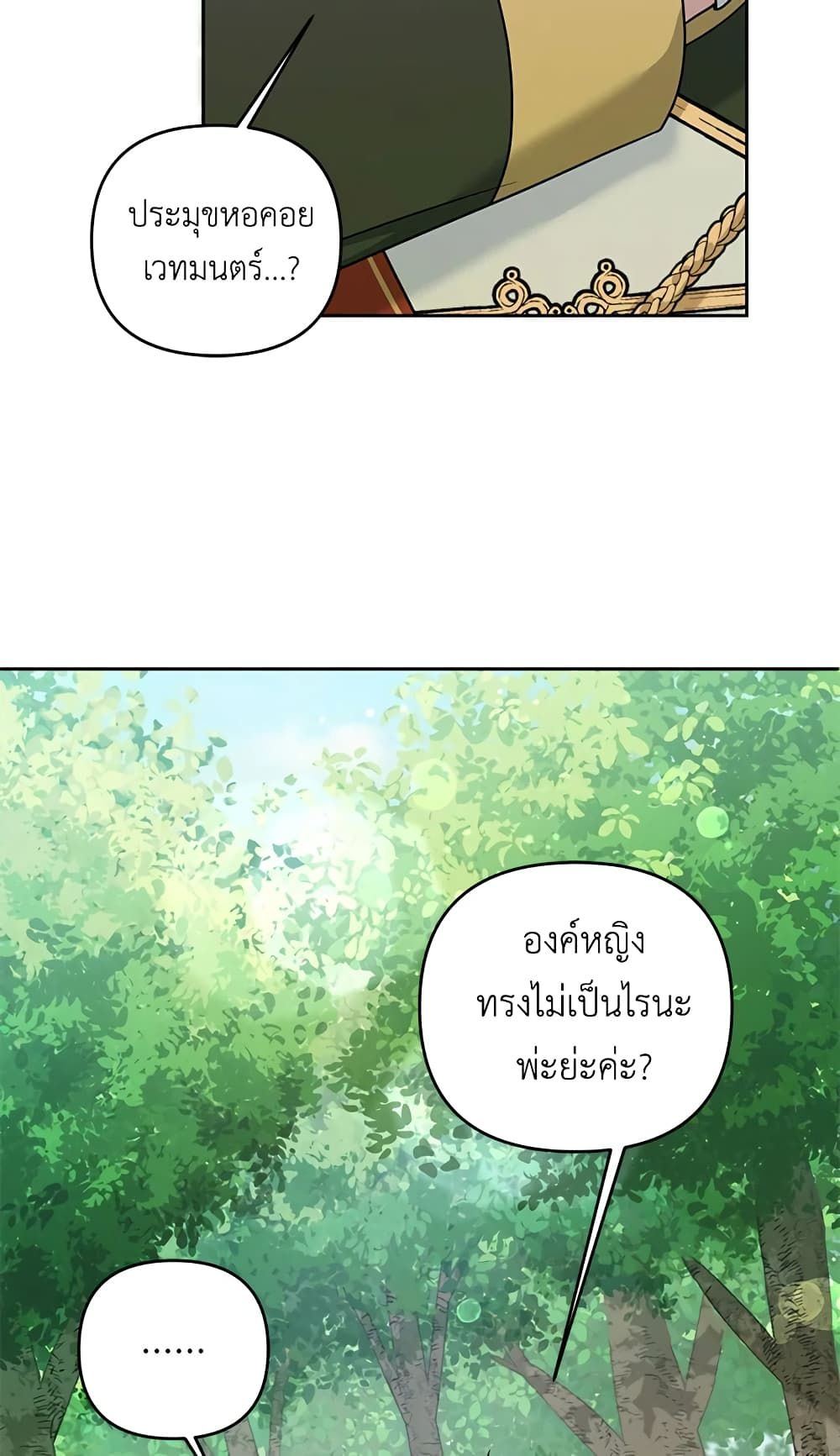 The Wicked Little Princess ตอนที่ 49 14