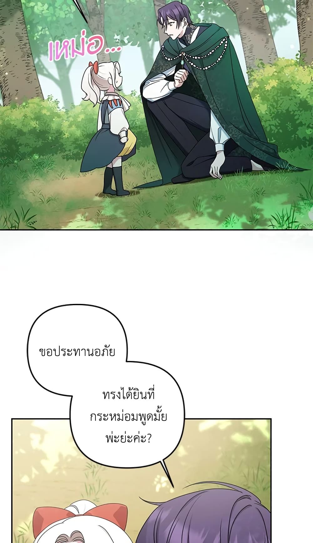 The Wicked Little Princess ตอนที่ 49 15