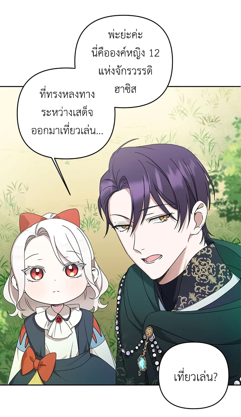 The Wicked Little Princess ตอนที่ 49 18