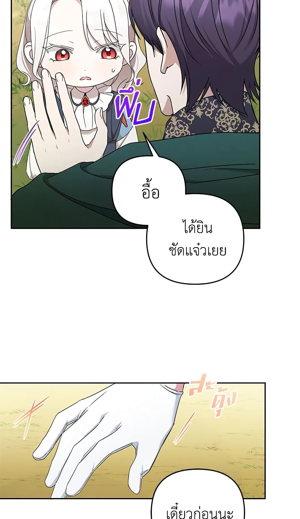 The Wicked Little Princess ตอนที่ 49 16