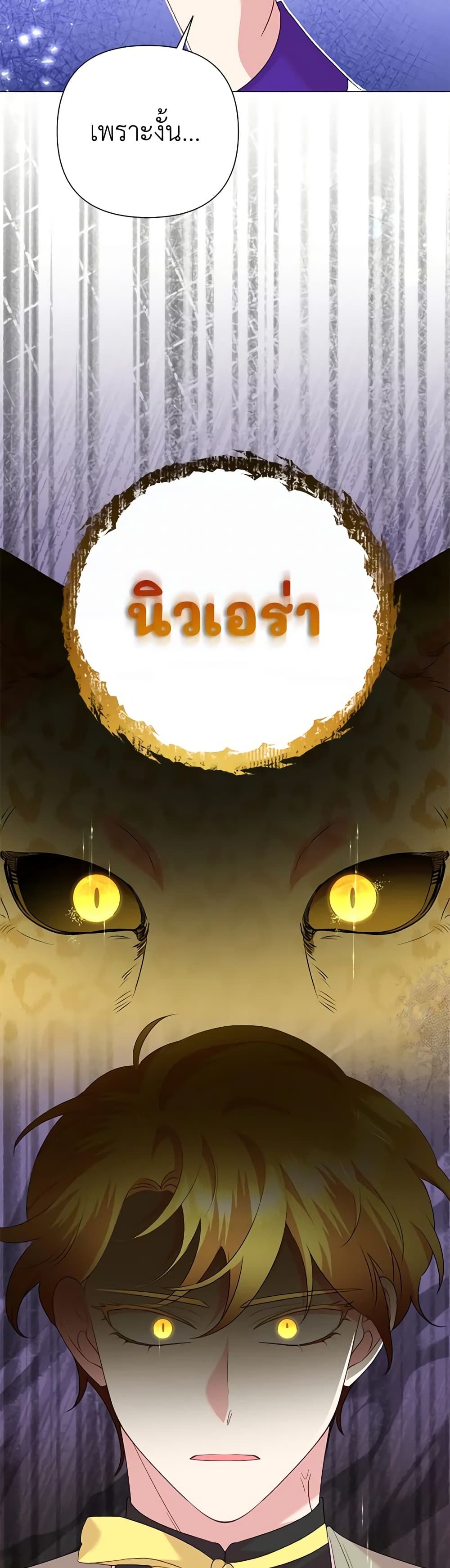 Today the Villainess Has Fun Again ตอนที่ 83 36