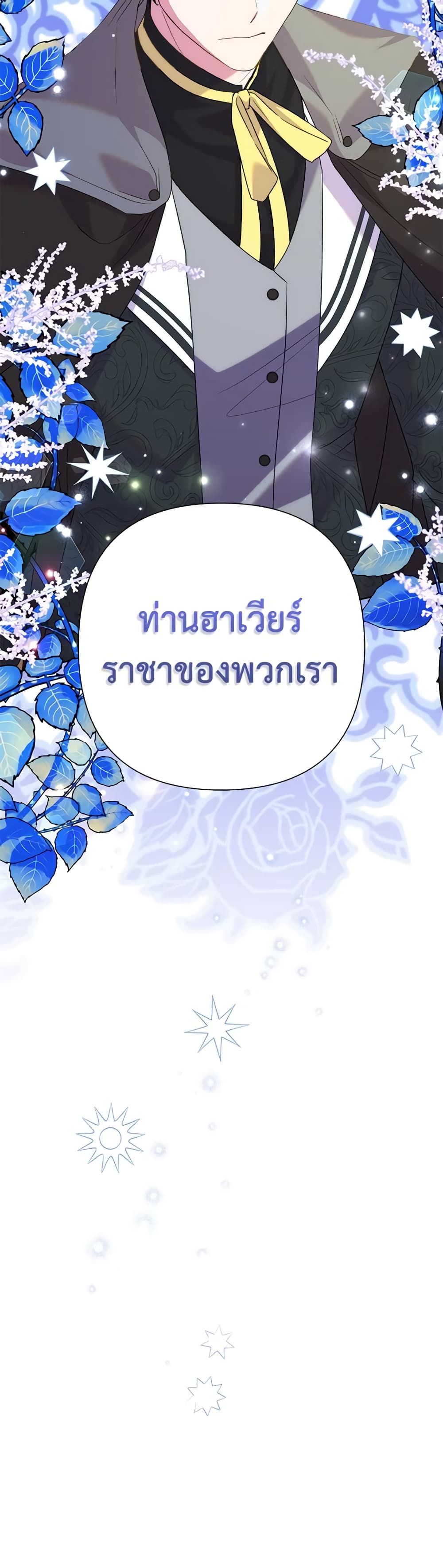 Today the Villainess Has Fun Again ตอนที่ 83 41