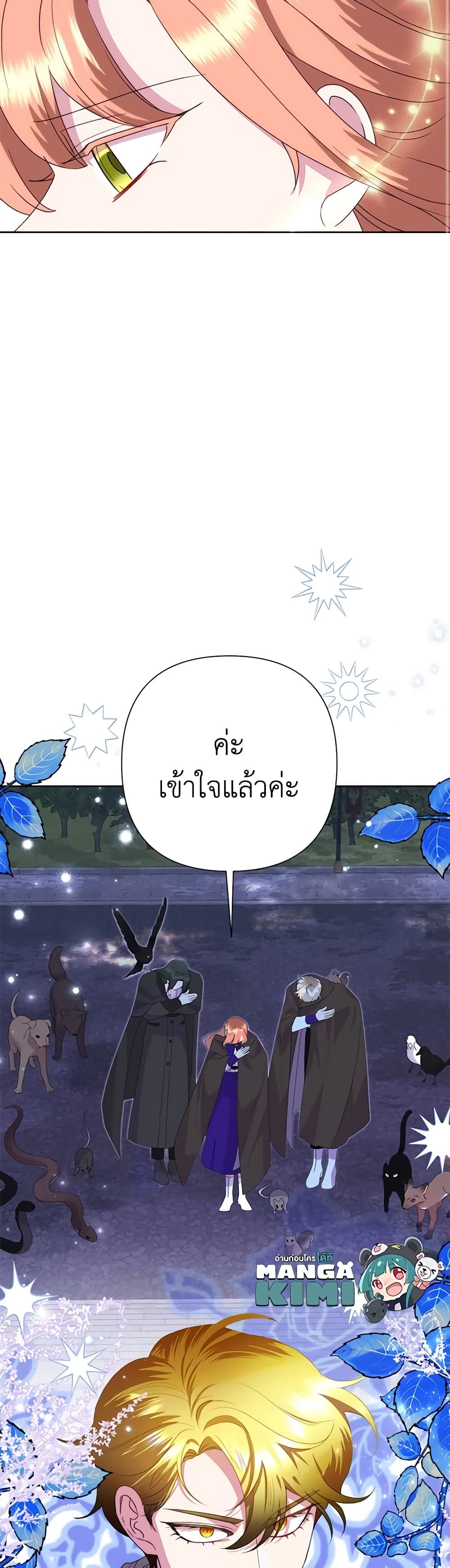 Today the Villainess Has Fun Again ตอนที่ 83 40