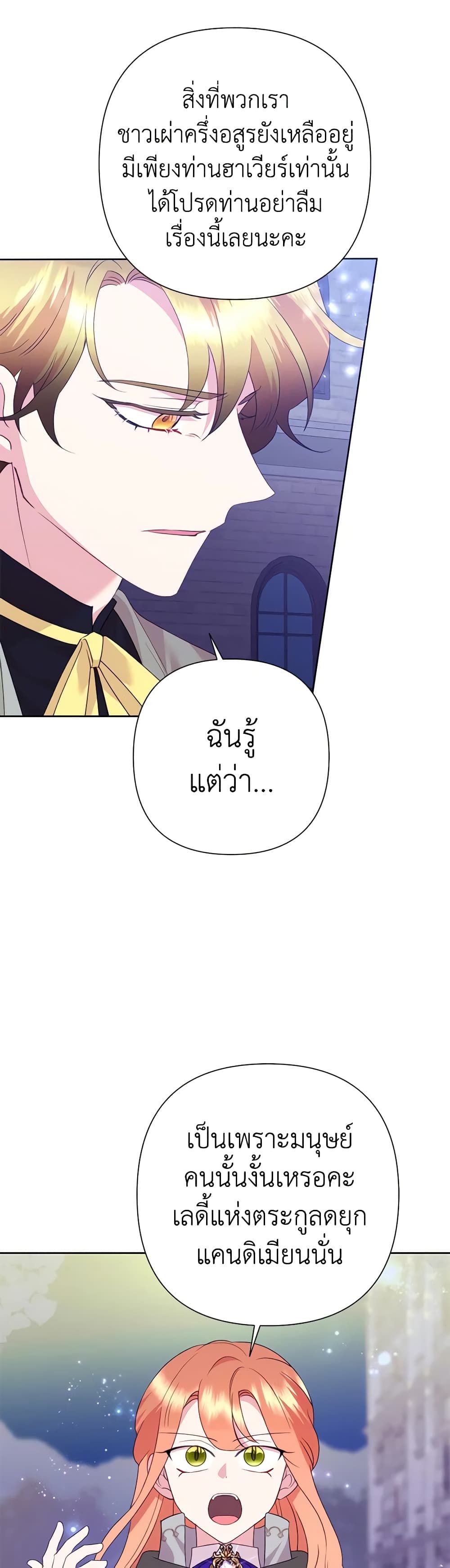 Today the Villainess Has Fun Again ตอนที่ 83 34