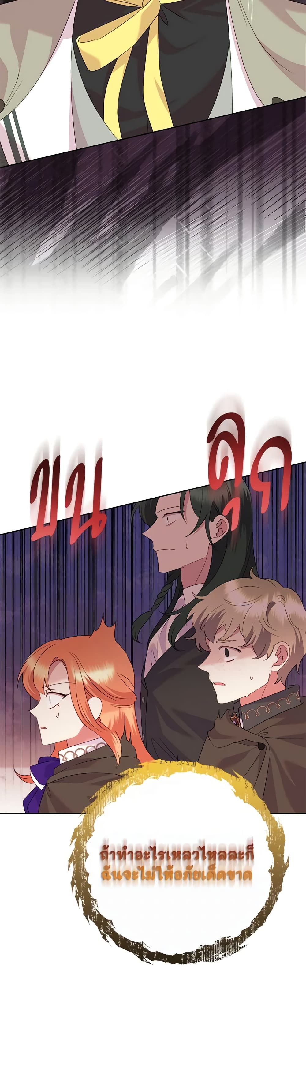 Today the Villainess Has Fun Again ตอนที่ 83 37