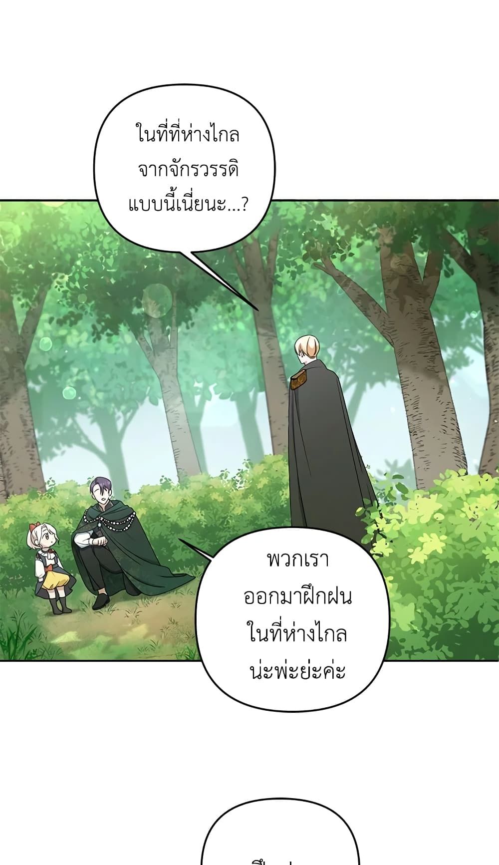 The Wicked Little Princess ตอนที่ 49 19