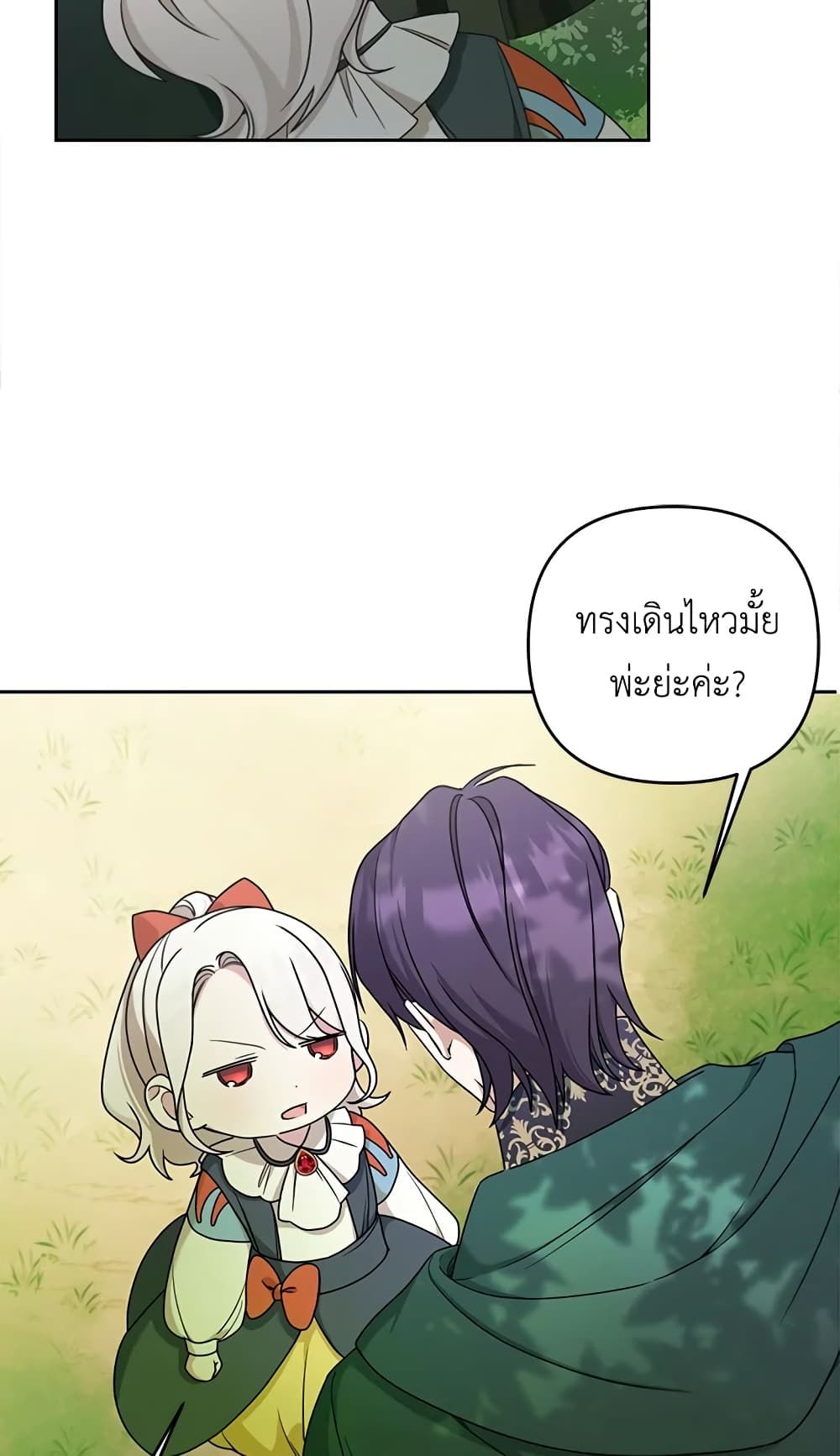 The Wicked Little Princess ตอนที่ 49 24