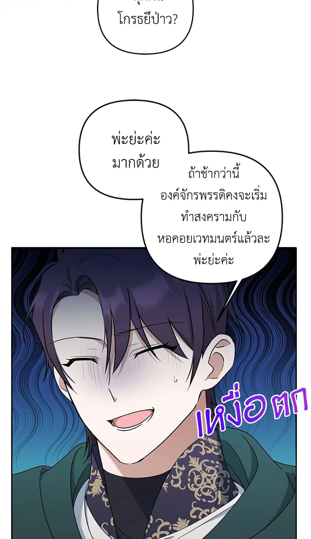The Wicked Little Princess ตอนที่ 49 22