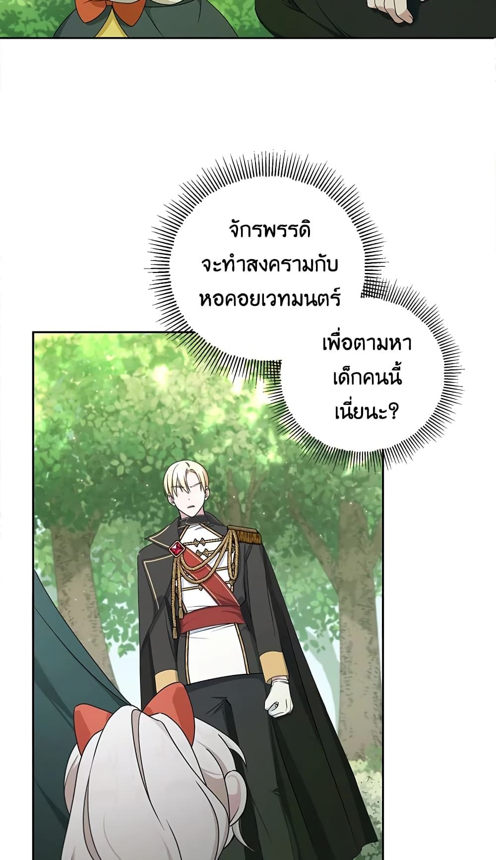 The Wicked Little Princess ตอนที่ 49 23