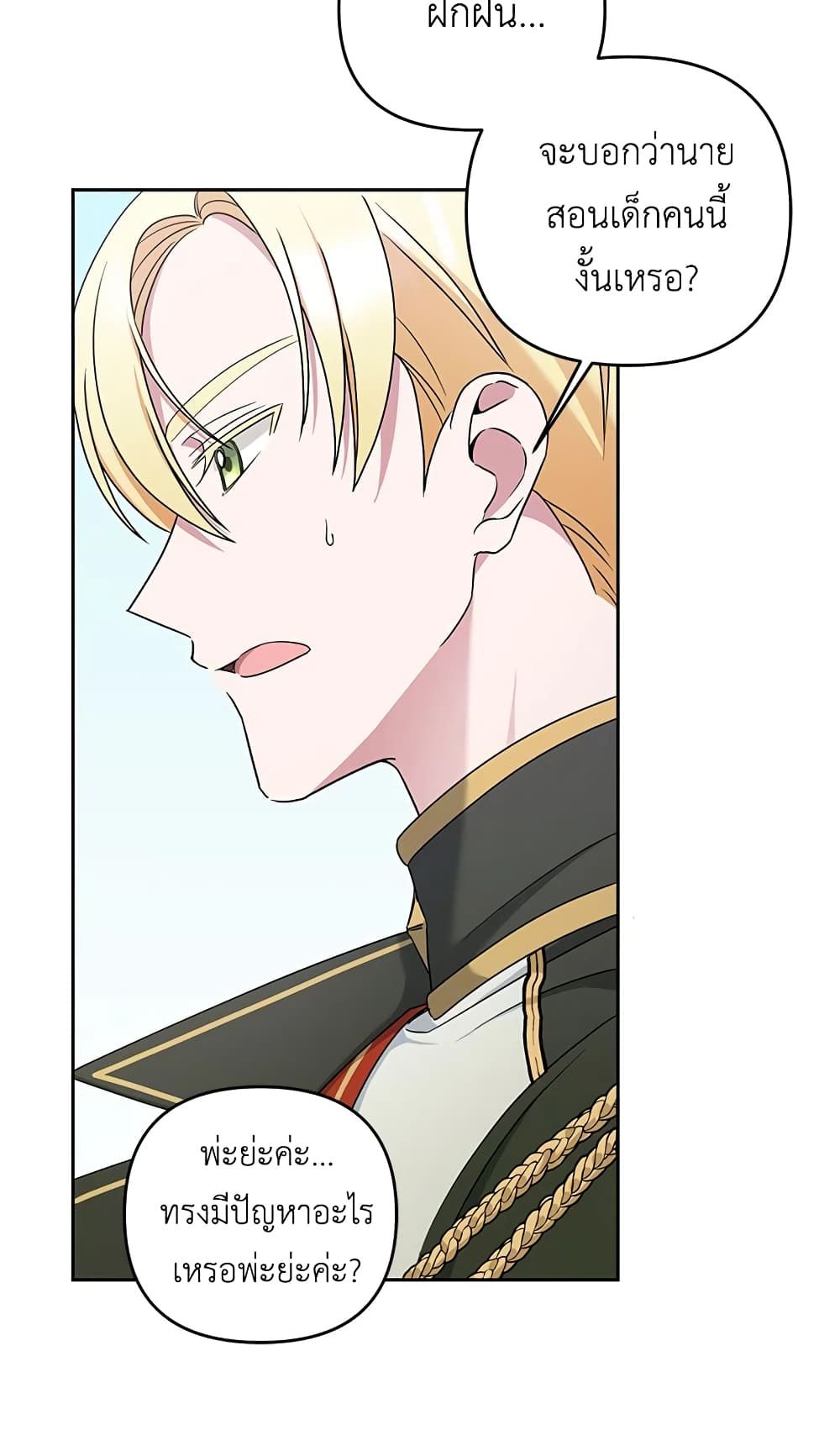 The Wicked Little Princess ตอนที่ 49 20