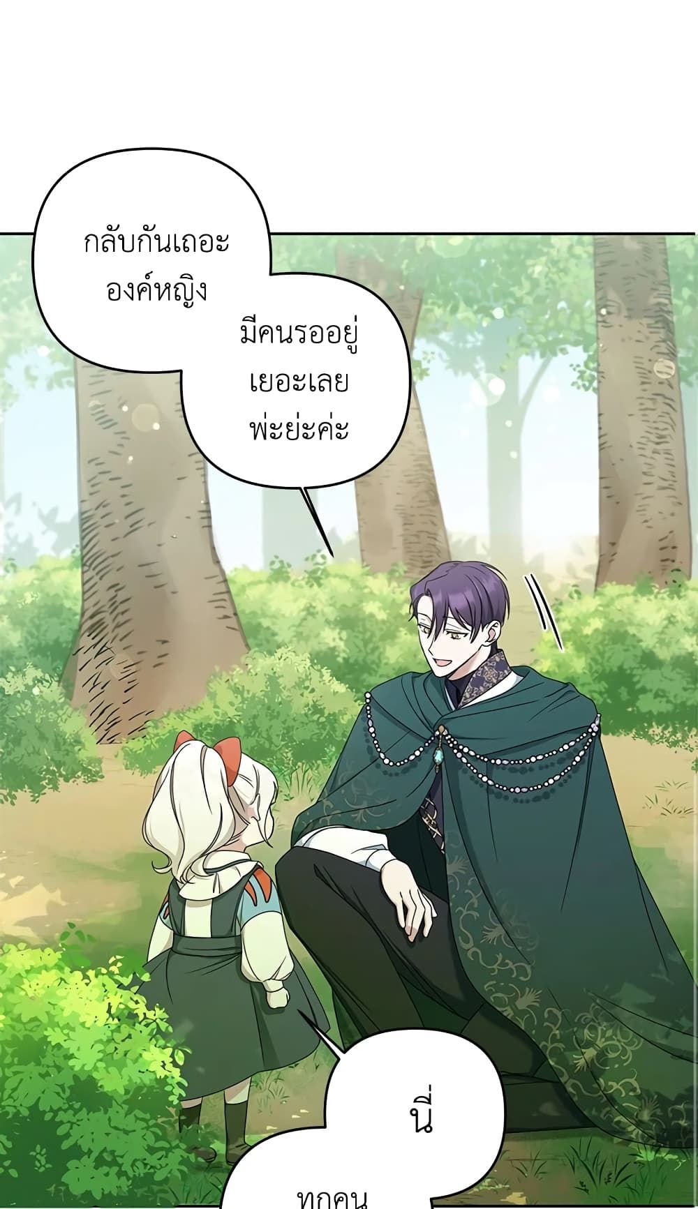 The Wicked Little Princess ตอนที่ 49 21