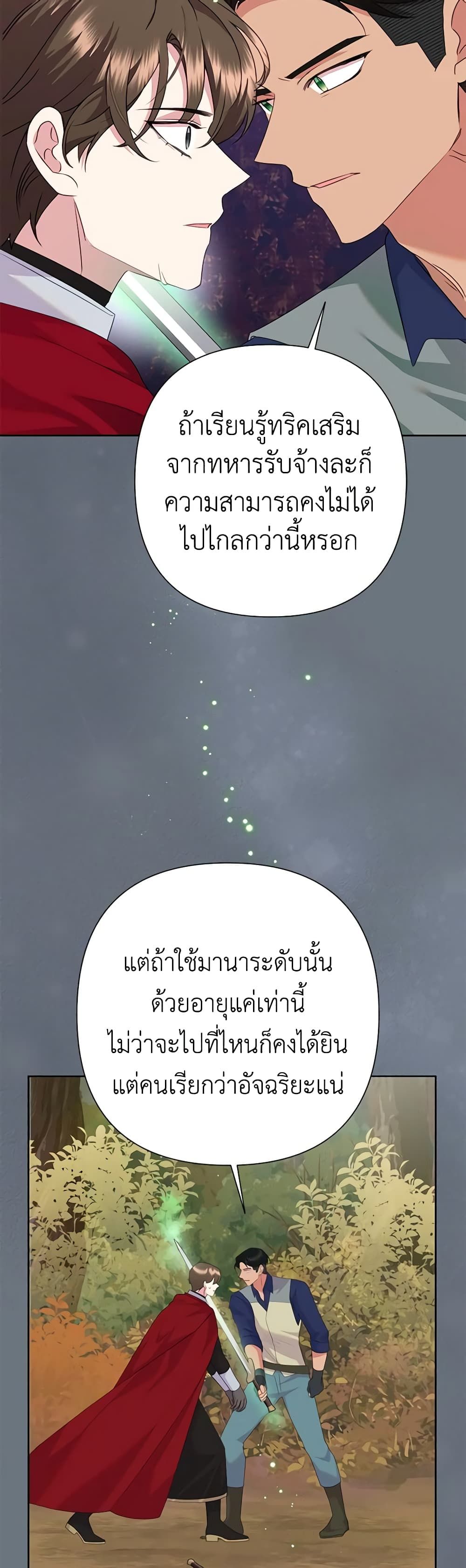 Today the Villainess Has Fun Again ตอนที่ 84 6
