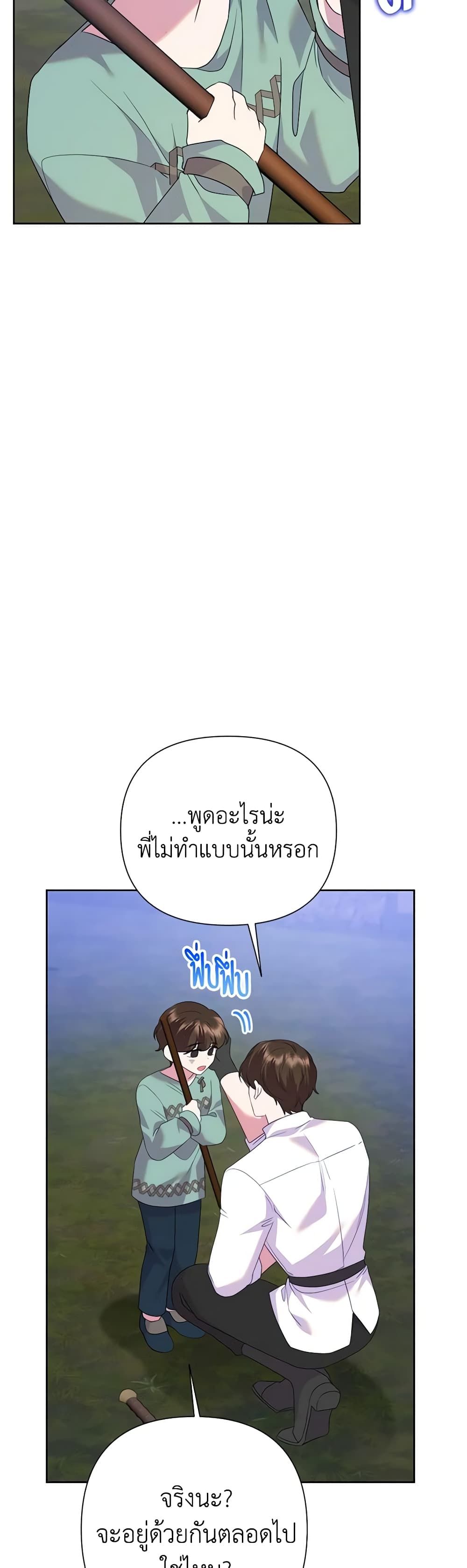 Today the Villainess Has Fun Again ตอนที่ 84 11