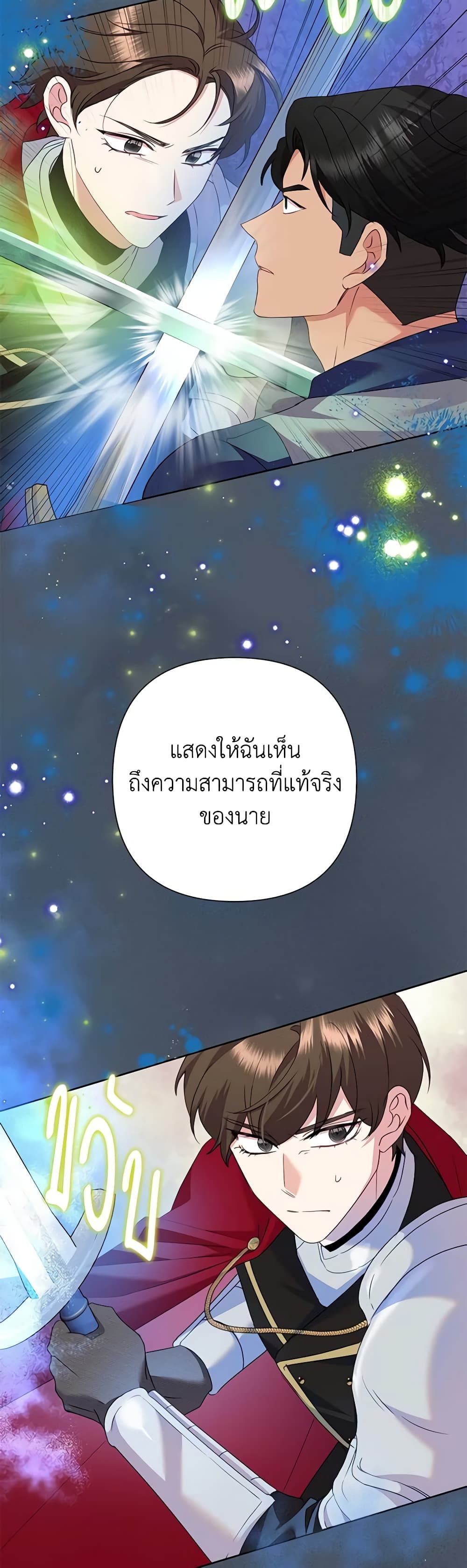 Today the Villainess Has Fun Again ตอนที่ 84 3