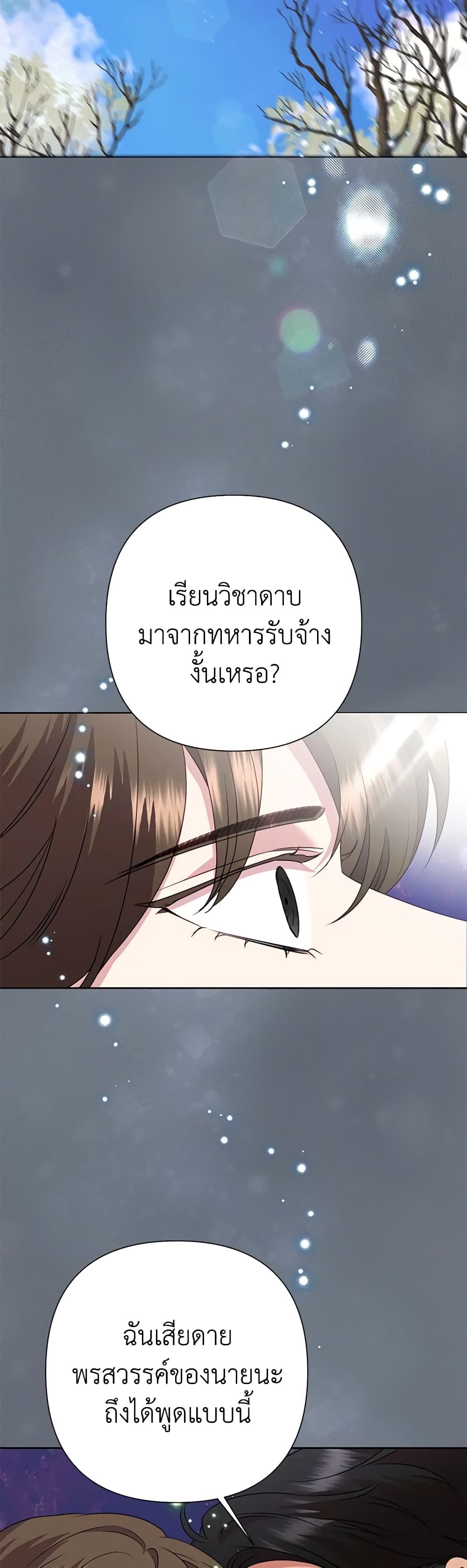 Today the Villainess Has Fun Again ตอนที่ 84 5