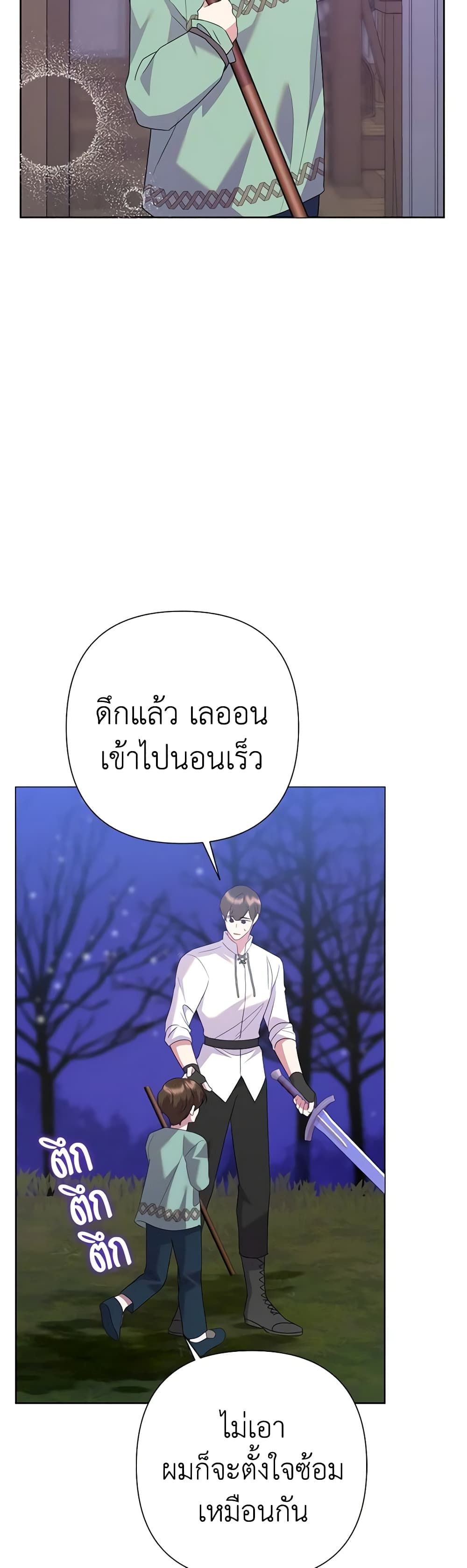 Today the Villainess Has Fun Again ตอนที่ 84 9