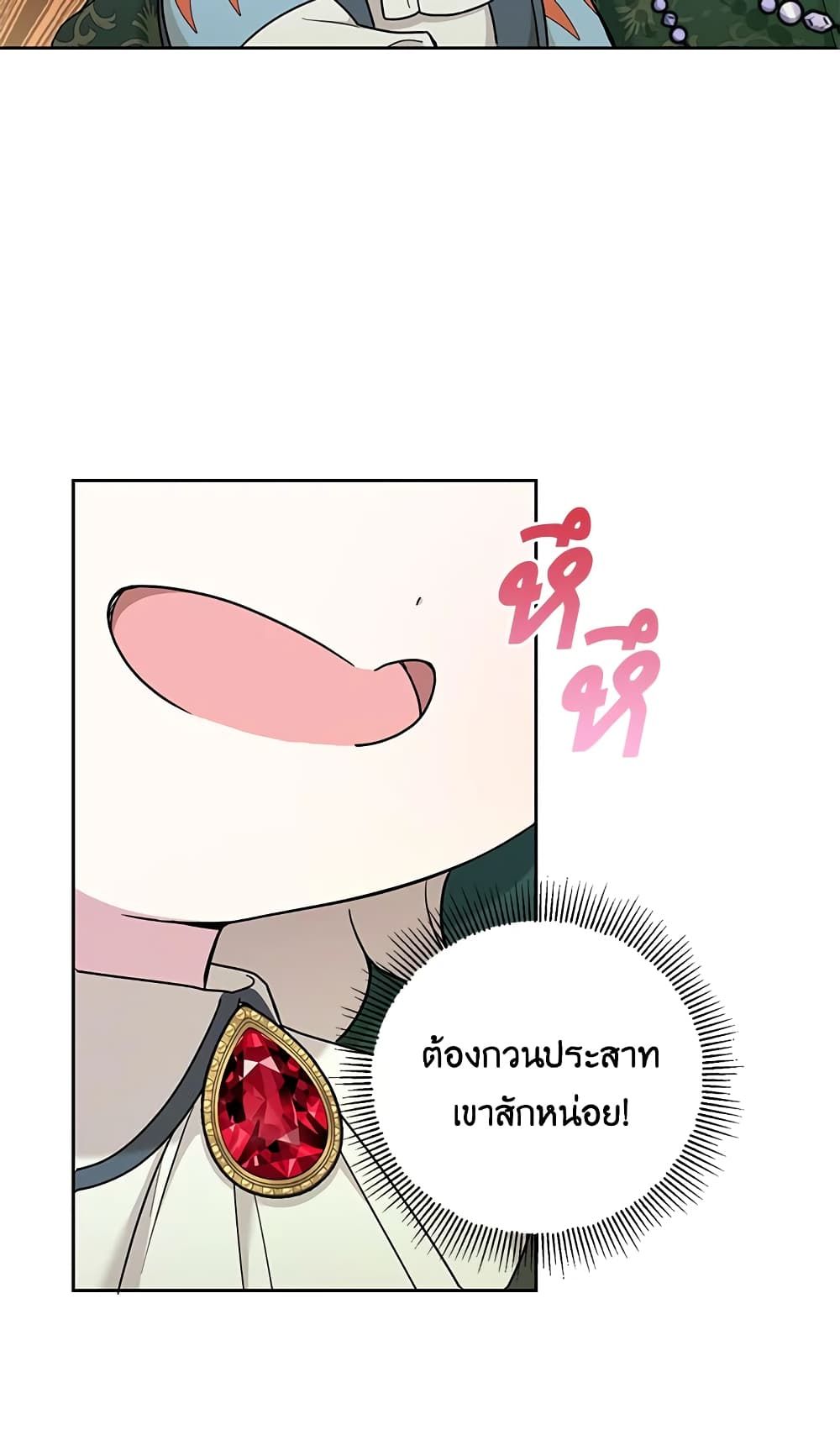 The Wicked Little Princess ตอนที่ 49 30