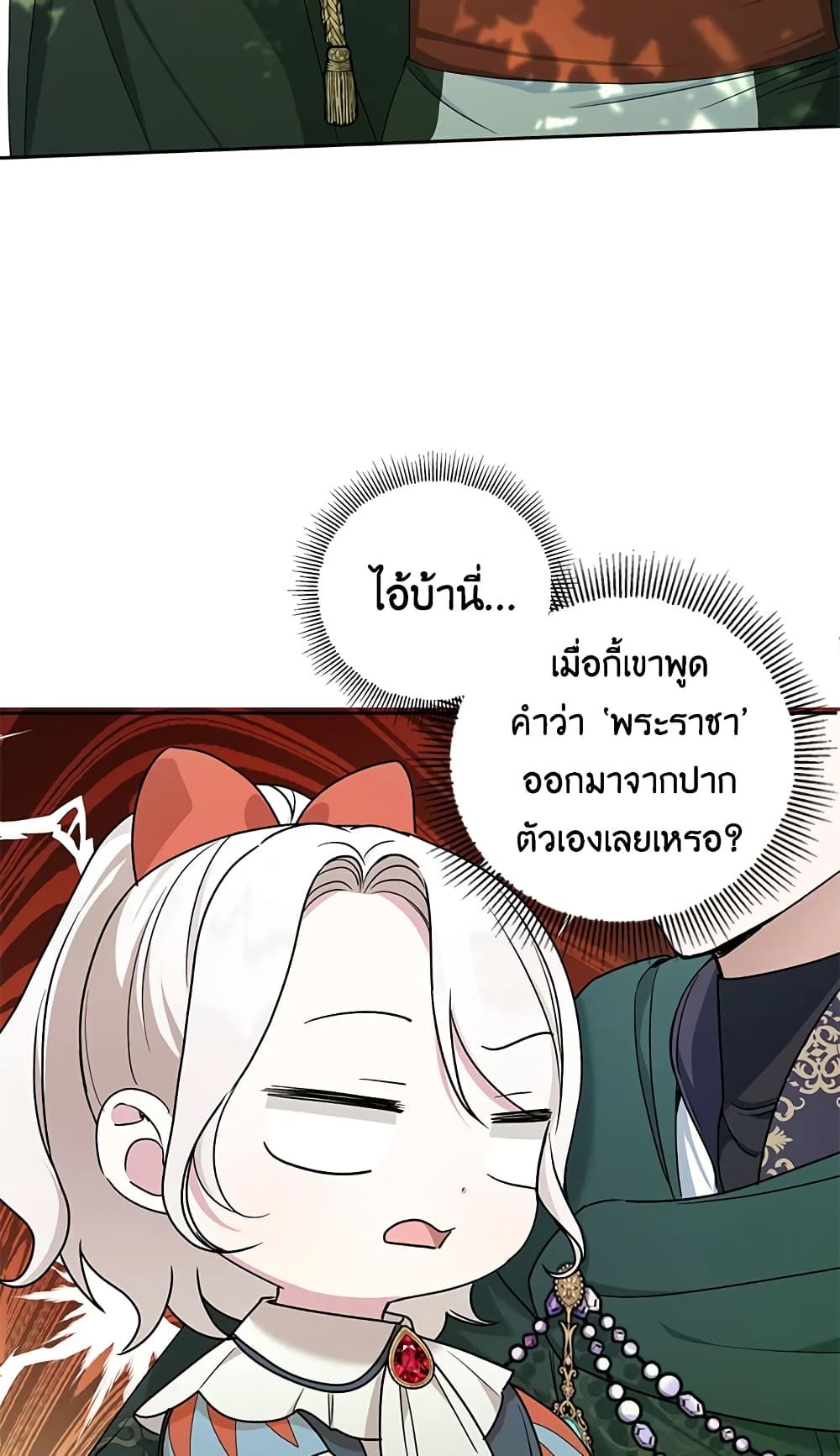 The Wicked Little Princess ตอนที่ 49 29