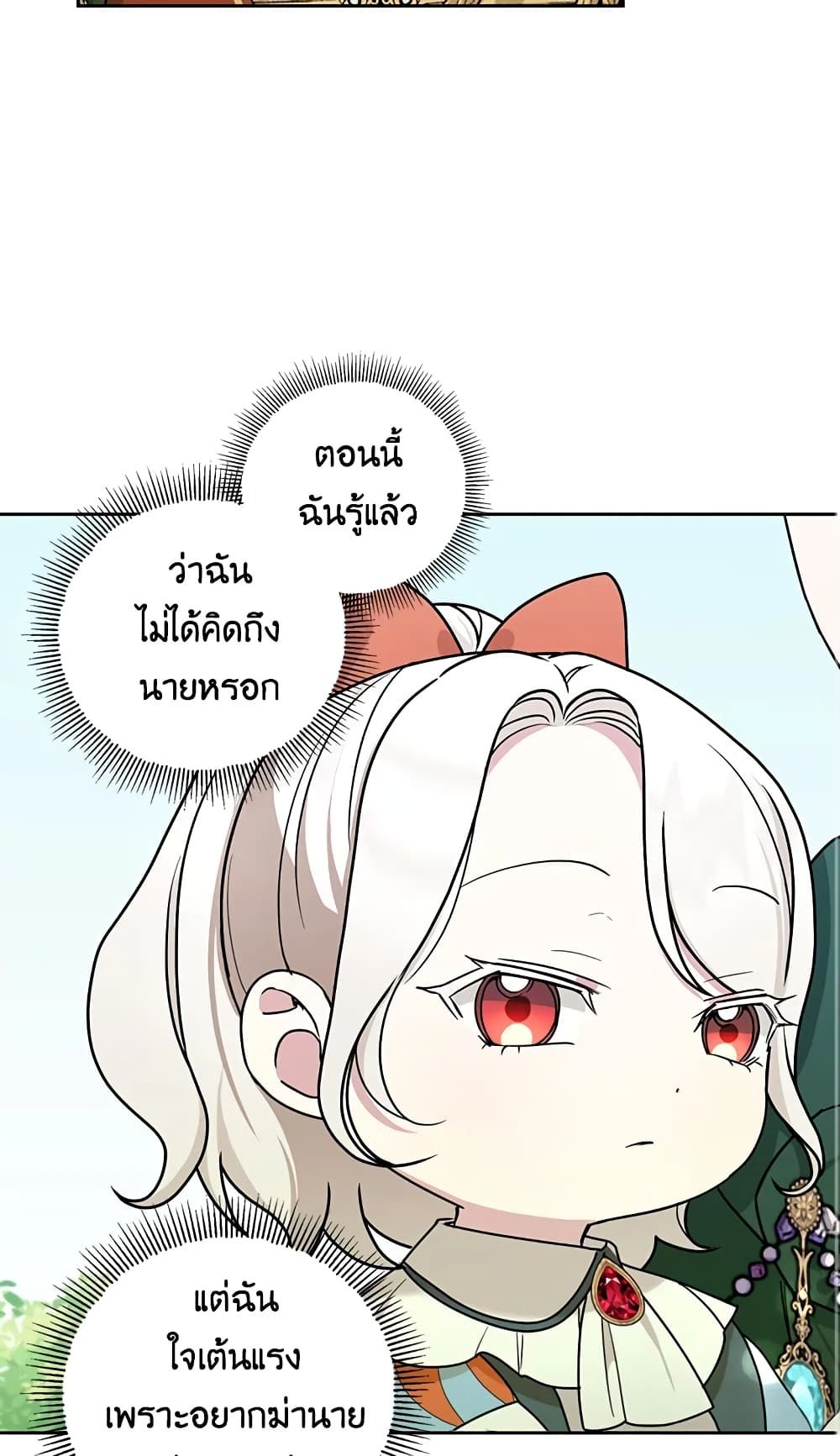 The Wicked Little Princess ตอนที่ 49 33