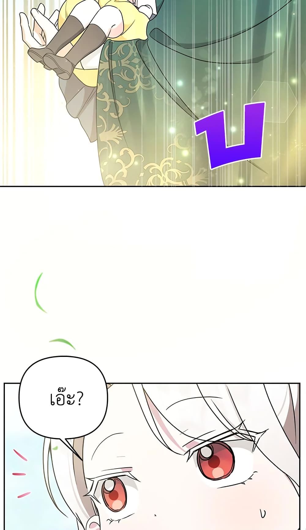 The Wicked Little Princess ตอนที่ 49 39