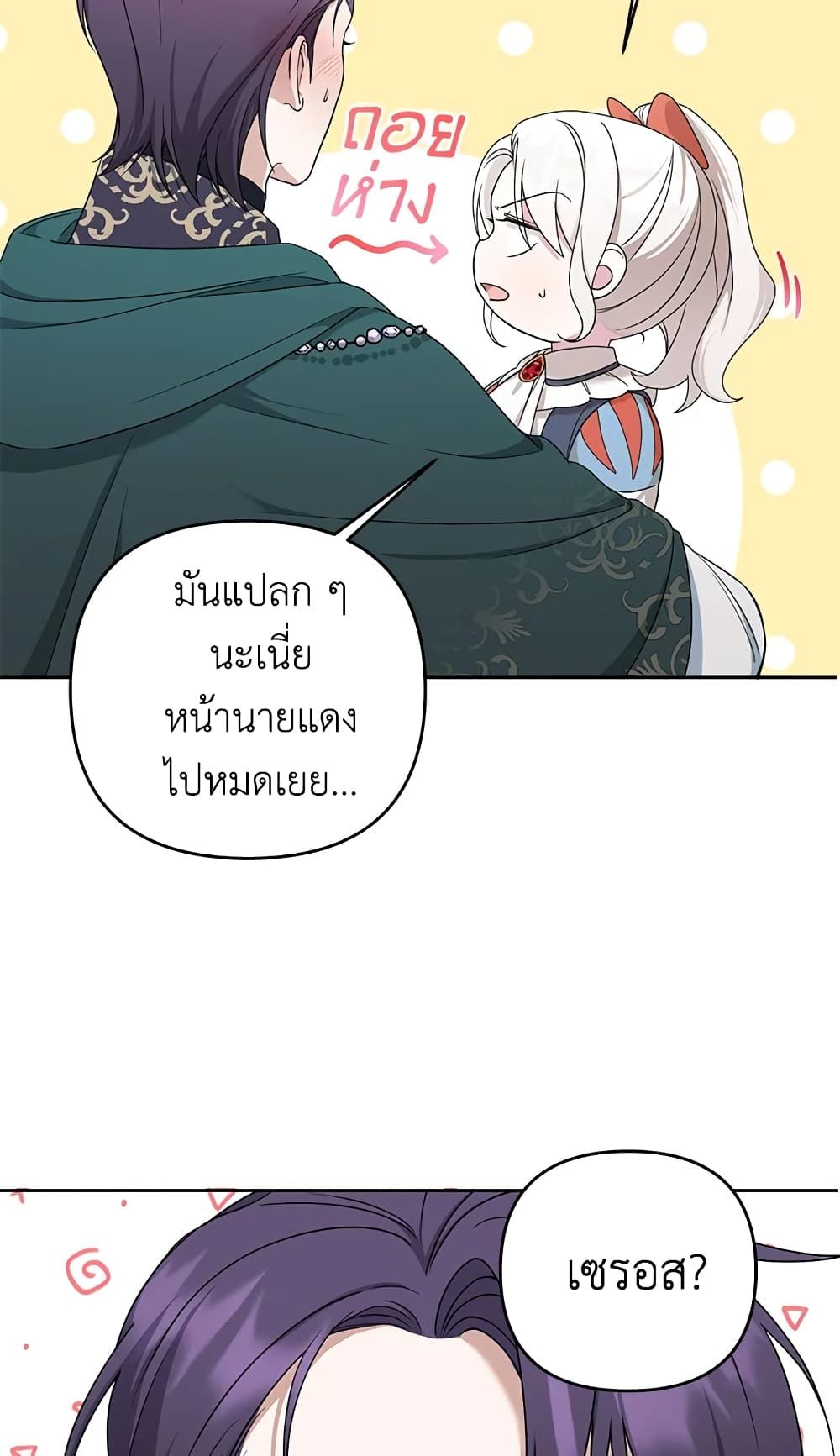 The Wicked Little Princess ตอนที่ 49 36