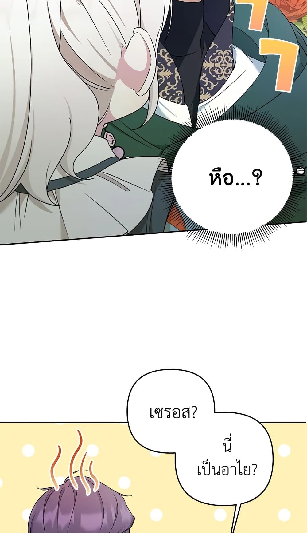 The Wicked Little Princess ตอนที่ 49 35