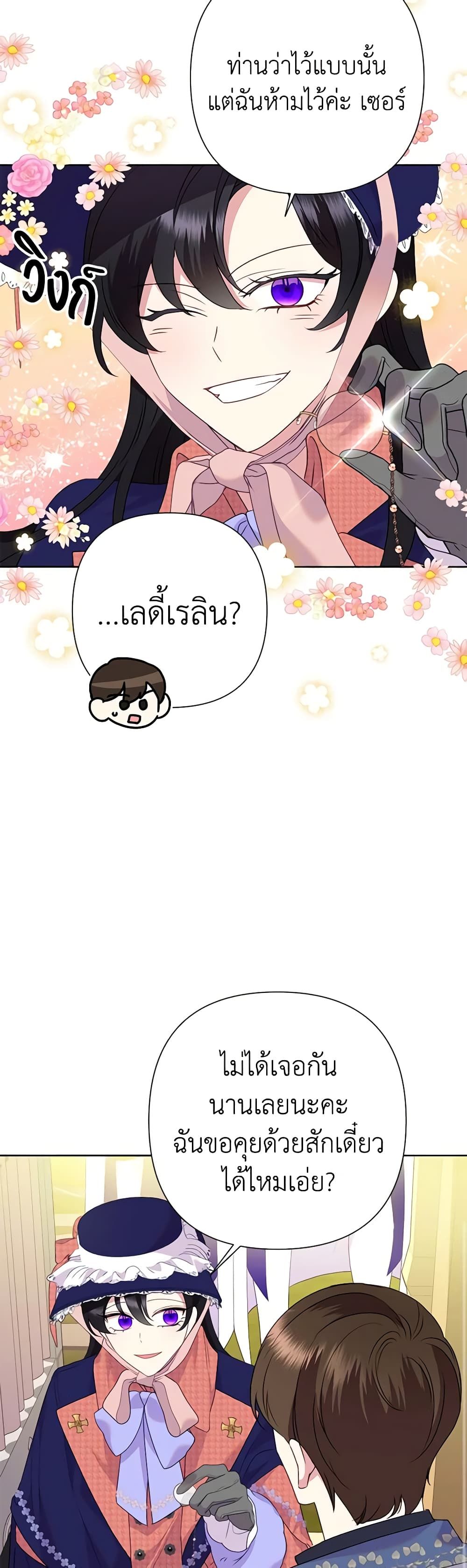 Today the Villainess Has Fun Again ตอนที่ 84 16
