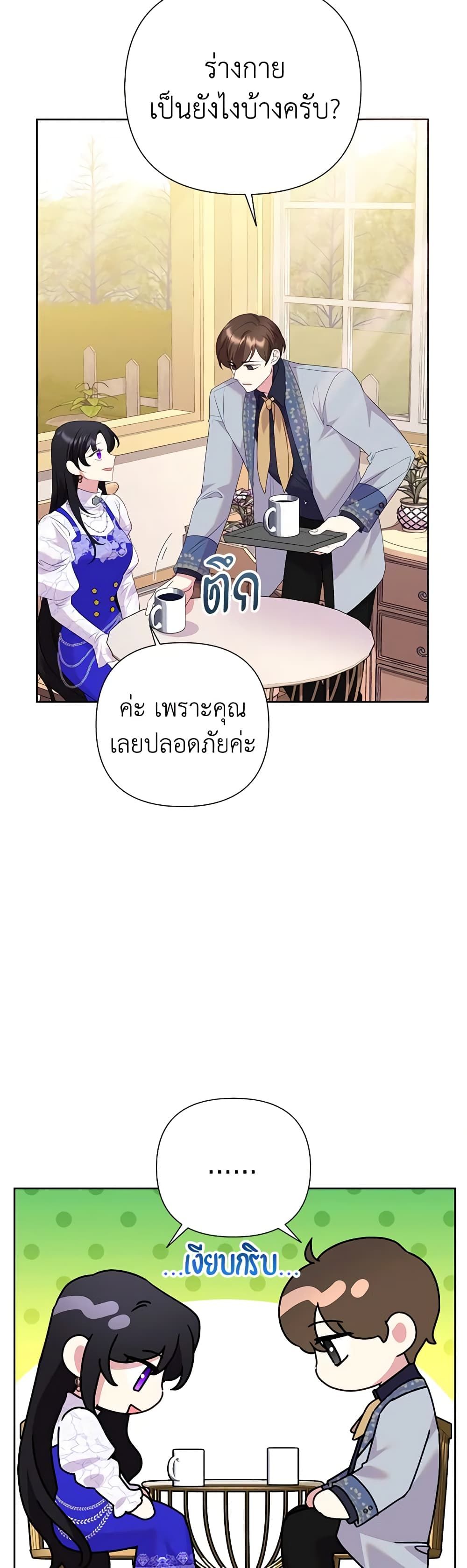 Today the Villainess Has Fun Again ตอนที่ 84 17