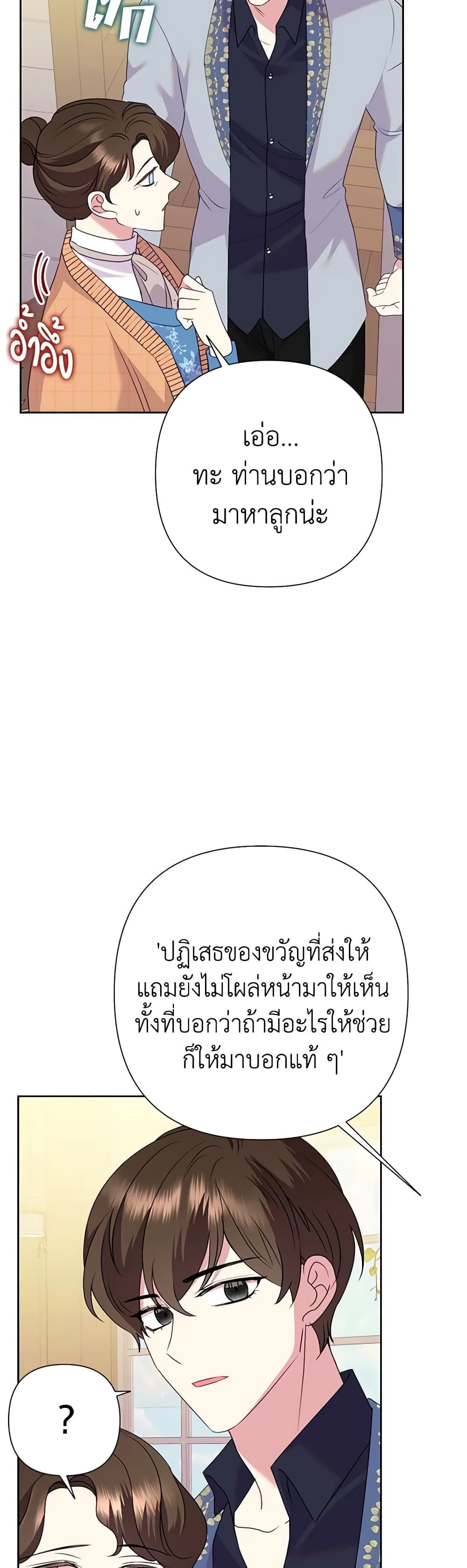 Today the Villainess Has Fun Again ตอนที่ 84 14