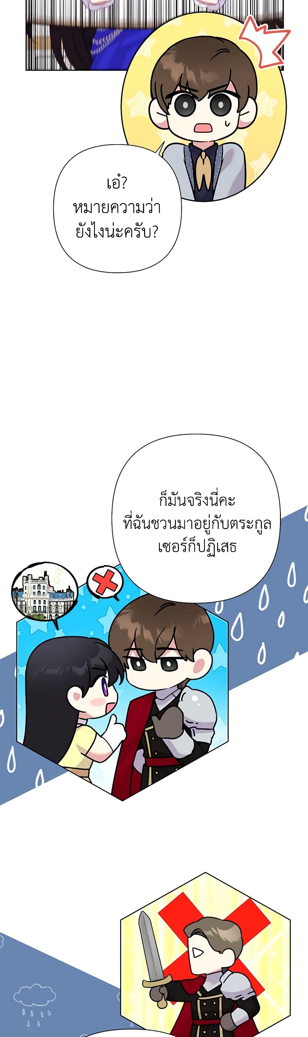 Today the Villainess Has Fun Again ตอนที่ 84 19