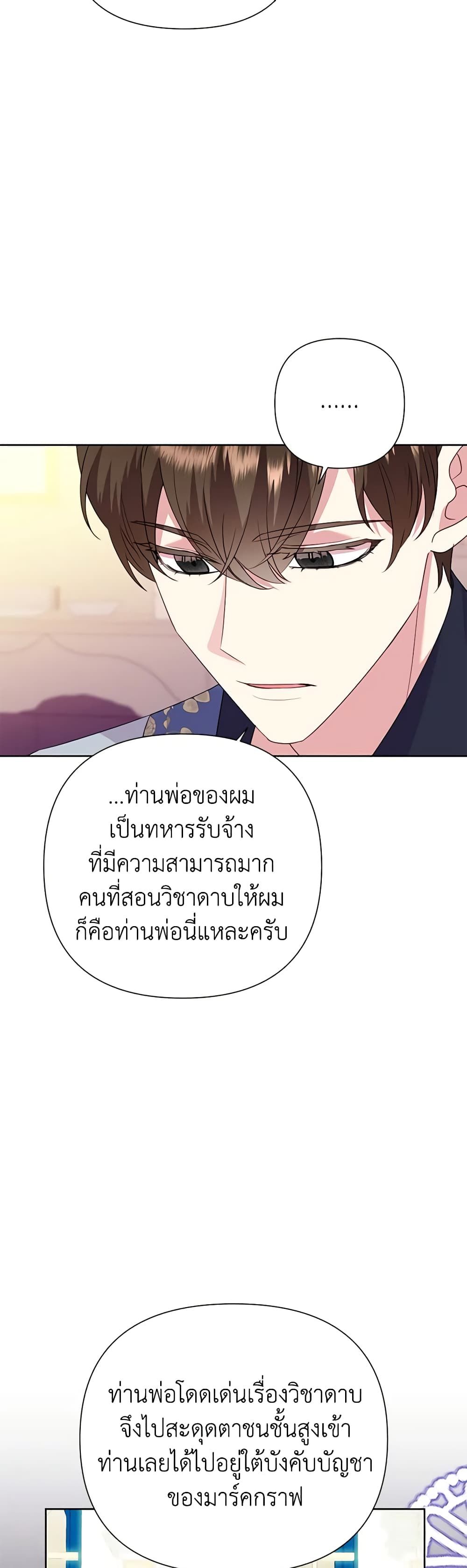 Today the Villainess Has Fun Again ตอนที่ 84 25