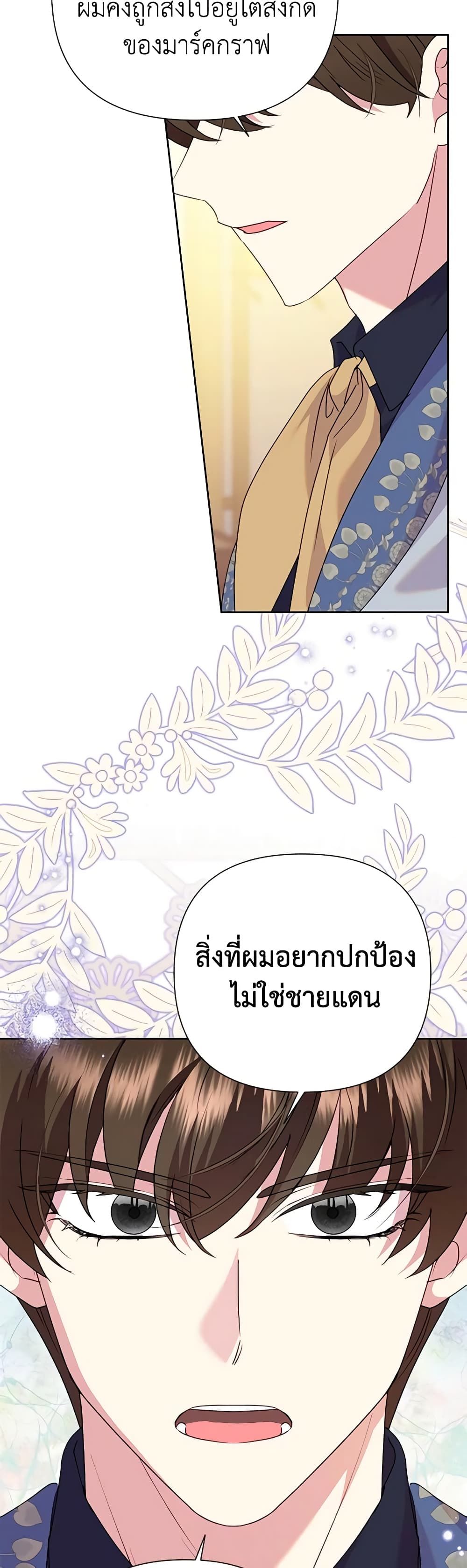 Today the Villainess Has Fun Again ตอนที่ 84 22
