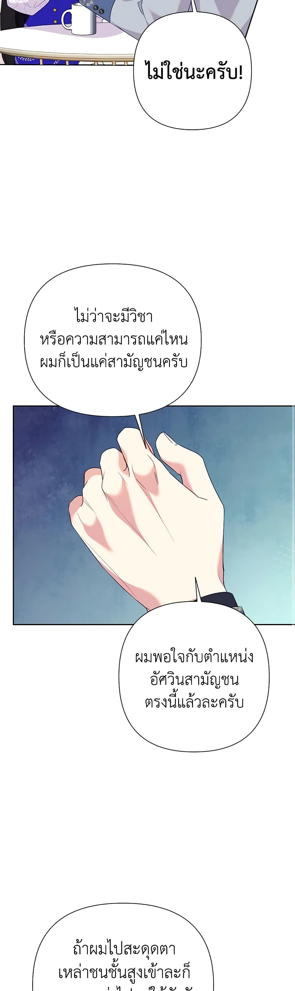 Today the Villainess Has Fun Again ตอนที่ 84 21