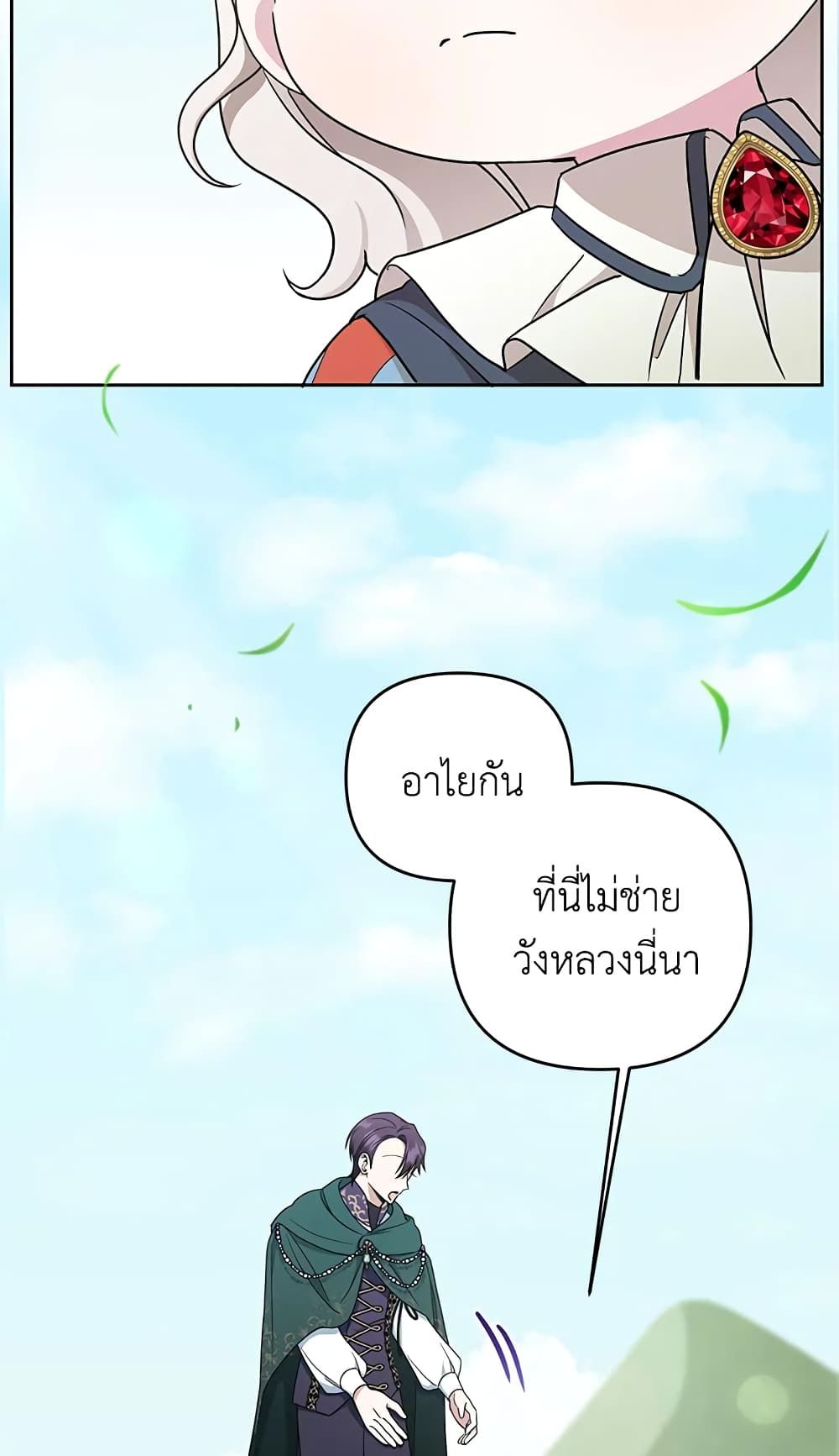 The Wicked Little Princess ตอนที่ 49 40